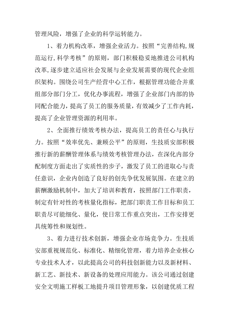 施工单位先进个人事迹材料_第4页