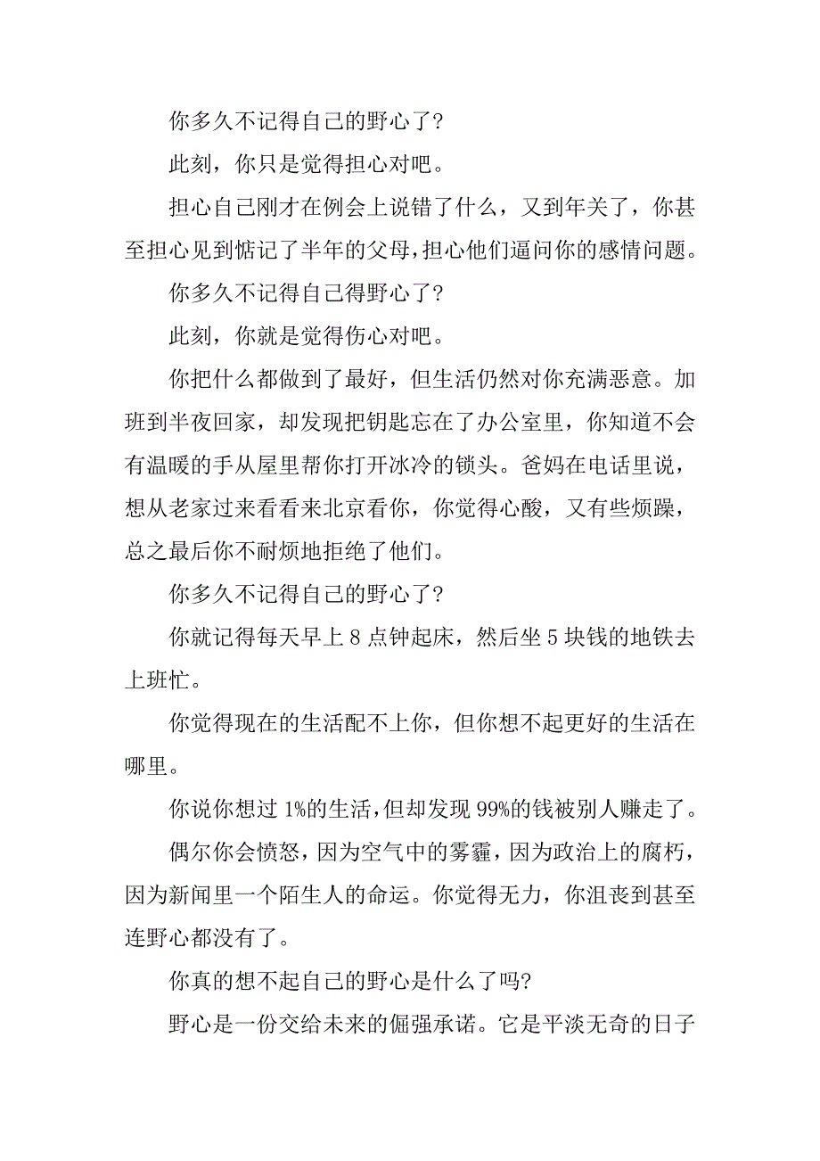 励志演讲稿：朋友，你的野心呢？_第2页