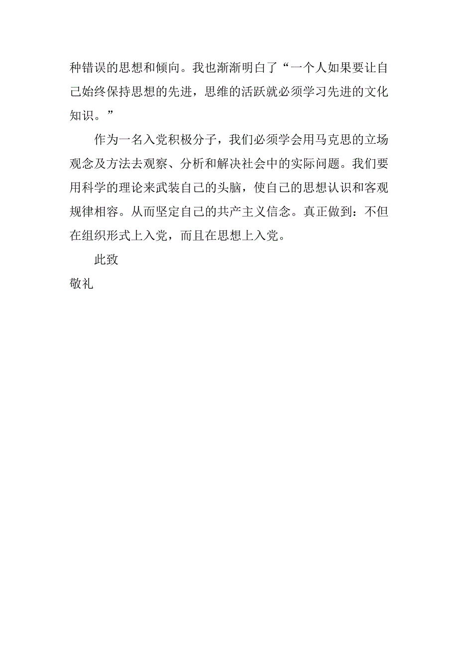 入党积极分子思想汇报：实践中不断总结_第2页