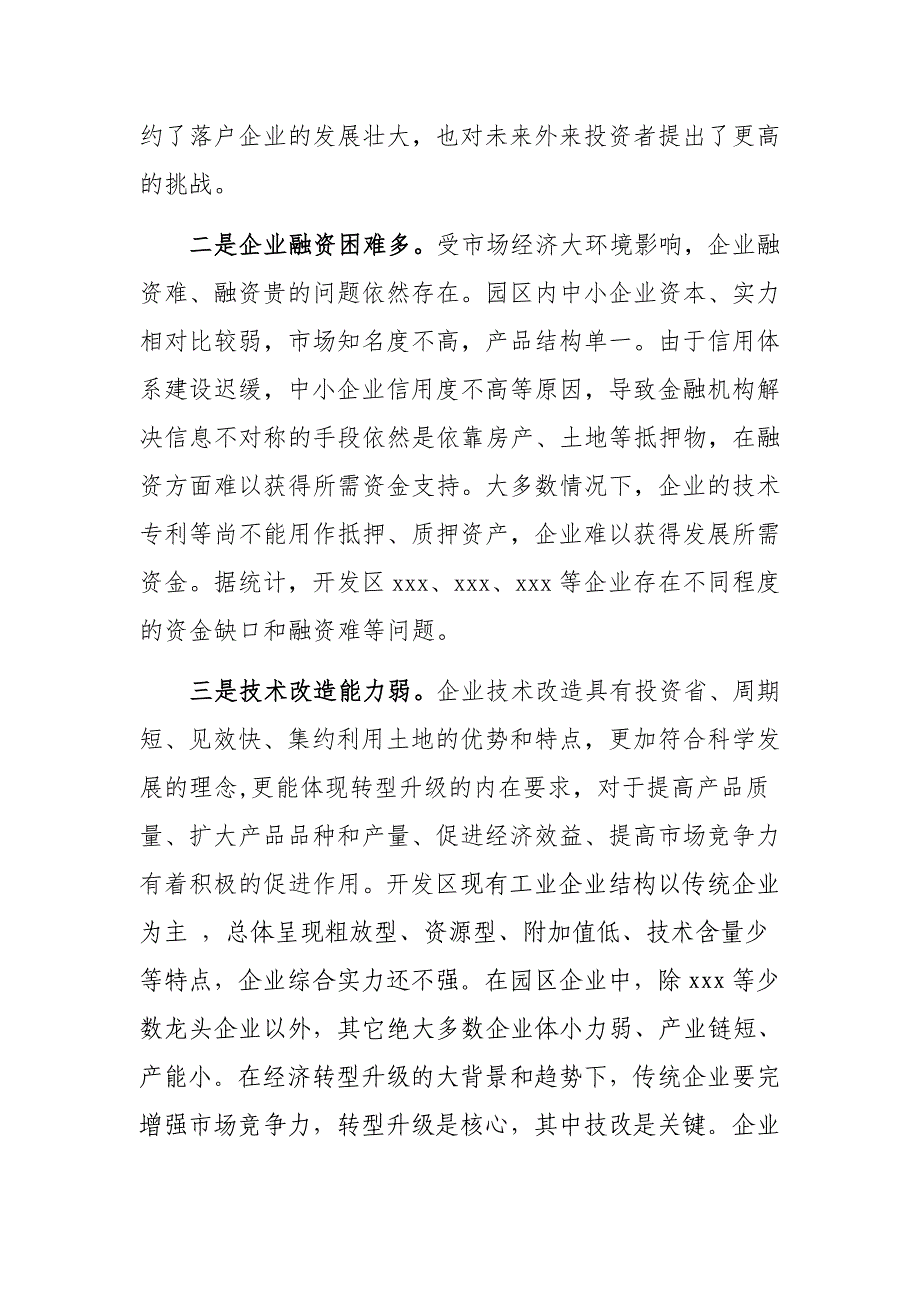 优化园区环境提升承载能力_第2页