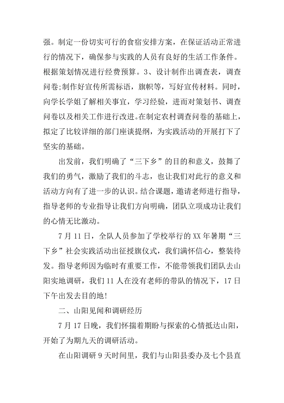 暑期个人三下乡社会实践总结_第2页