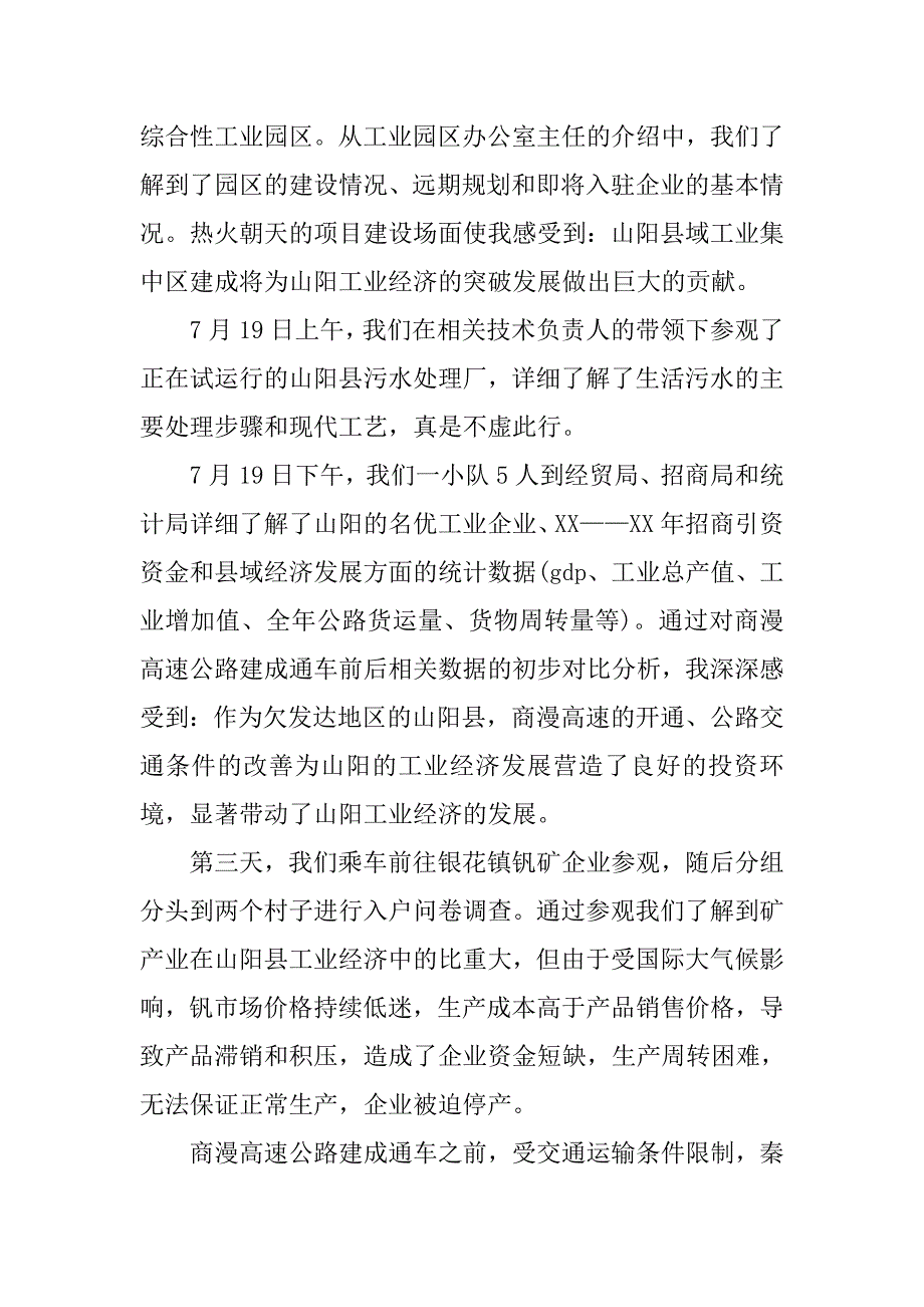 暑期个人三下乡社会实践总结_第4页