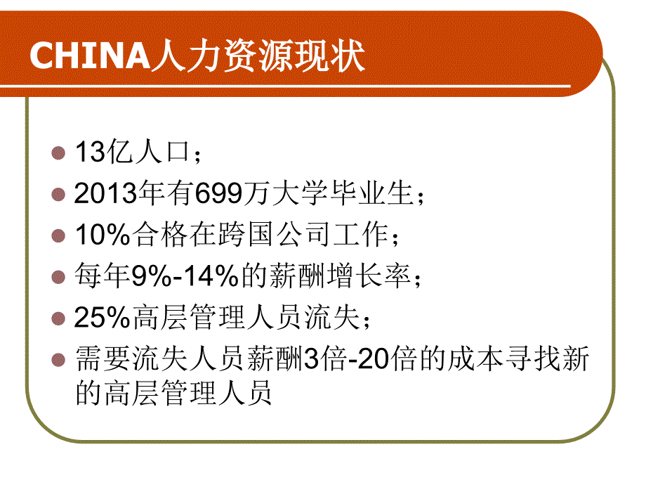 雇佣时代员工关系：联盟关系_第2页