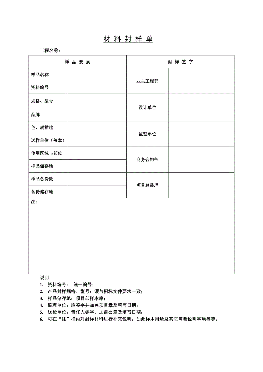 材料封样单(标准样板)_第1页