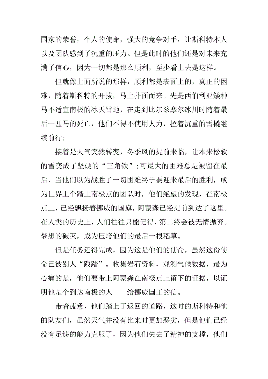 人类群星闪耀时读后感800字 (2)_第2页