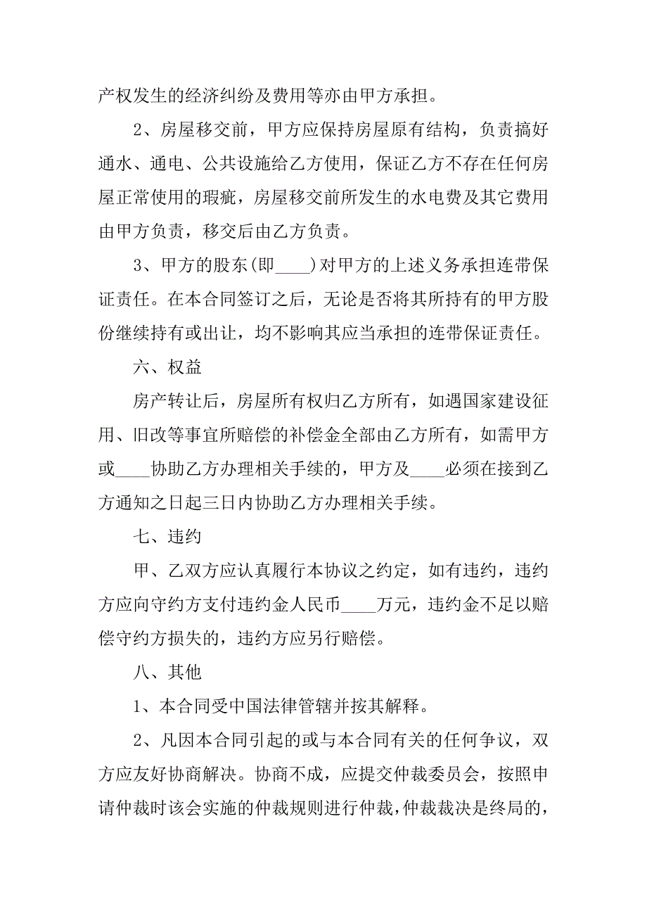 公司房产转让协议书 (2)_第2页