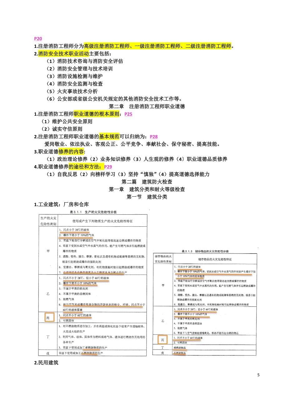 综合能力强化decrypted_第5页