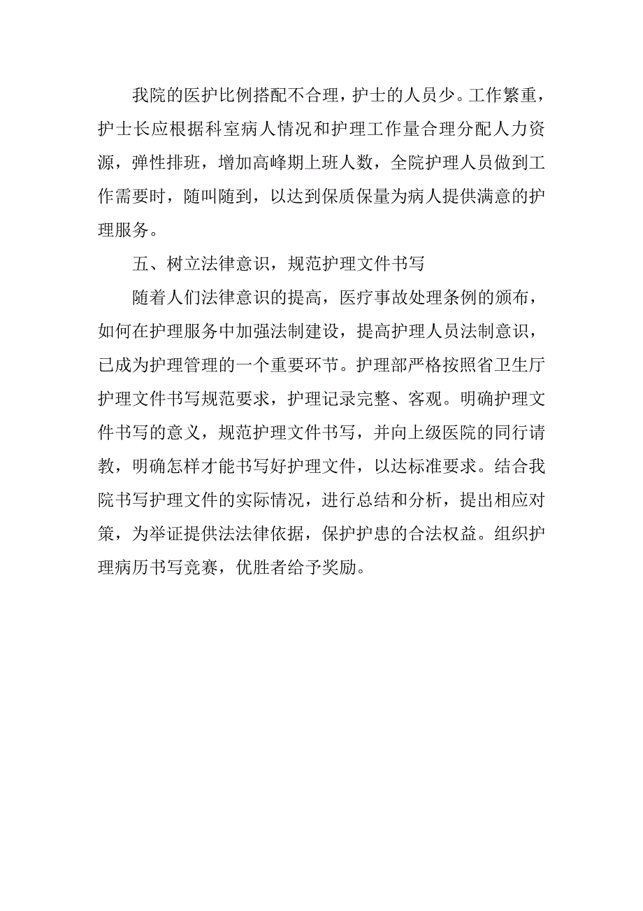 最新护理人员20xx年工作计划精选_第4页