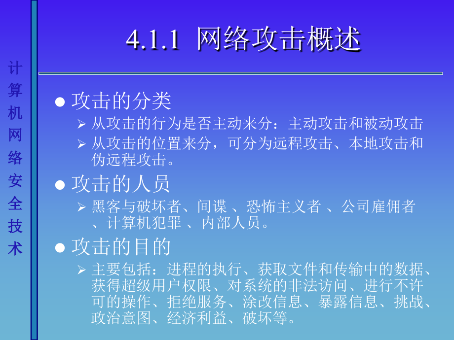 计算机网络安全技术ch_第4页