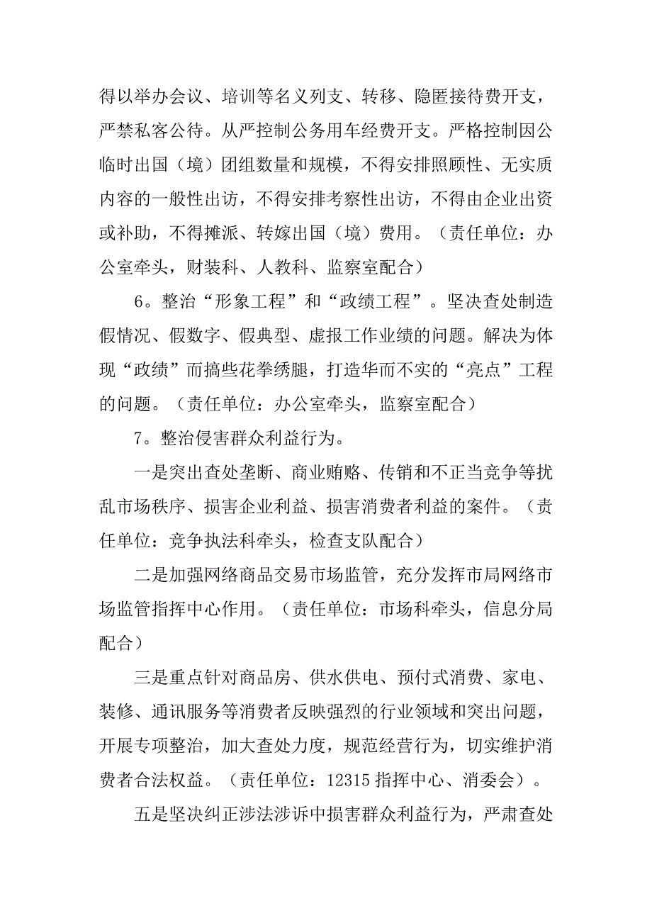 专项整治整改方案20xx_第4页