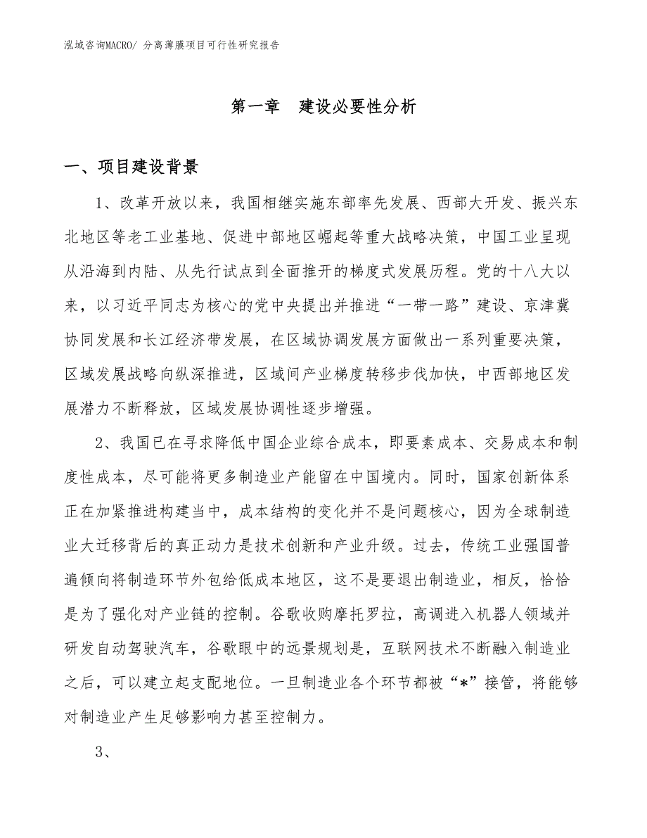 （参考）分离薄膜项目可行性研究报告_第3页