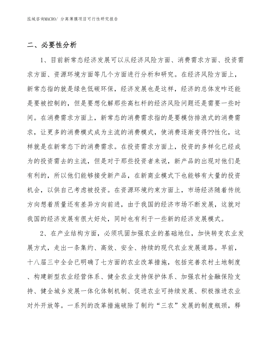 （参考）分离薄膜项目可行性研究报告_第4页