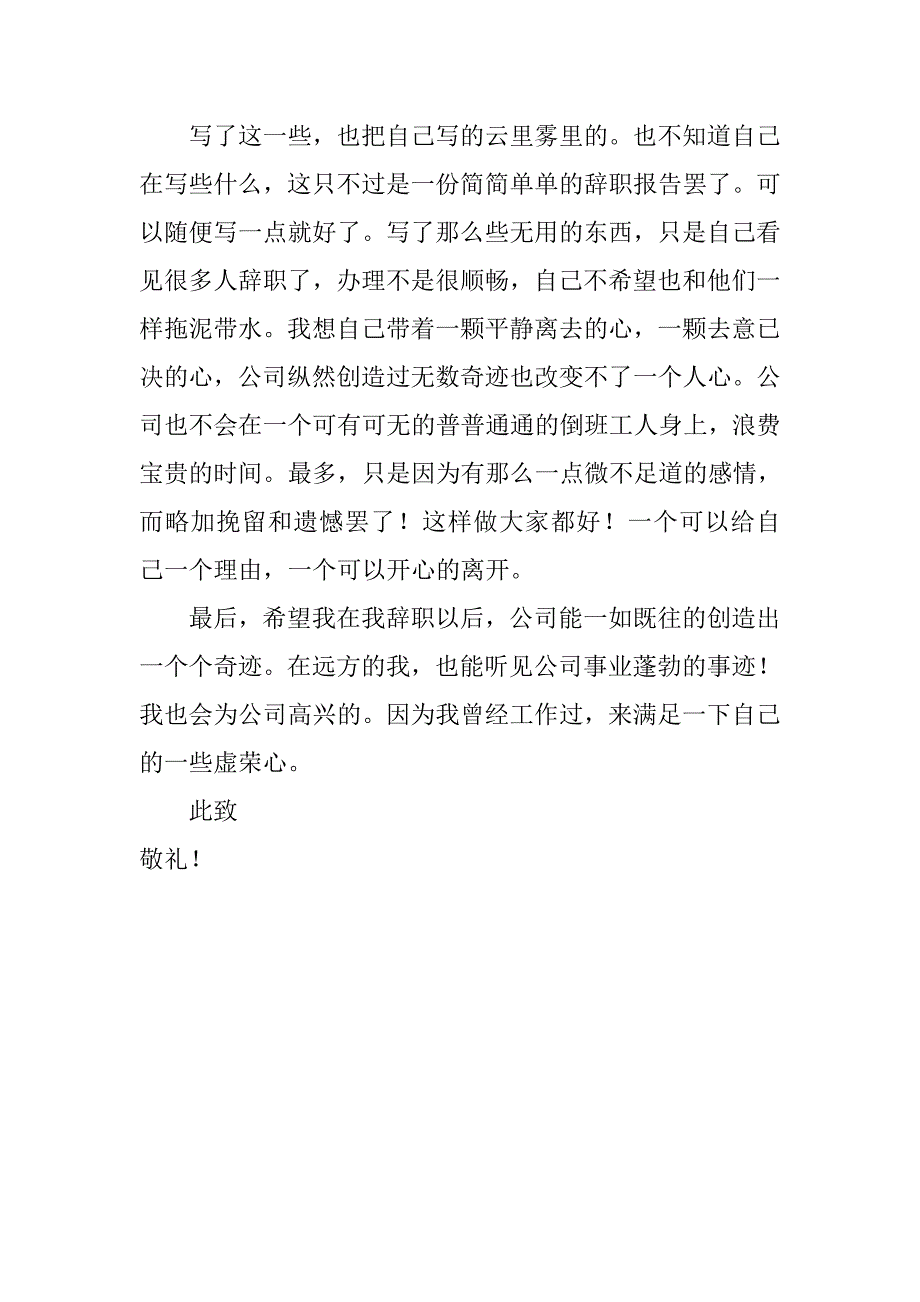 化工车间倒班工人的辞职报告_第3页