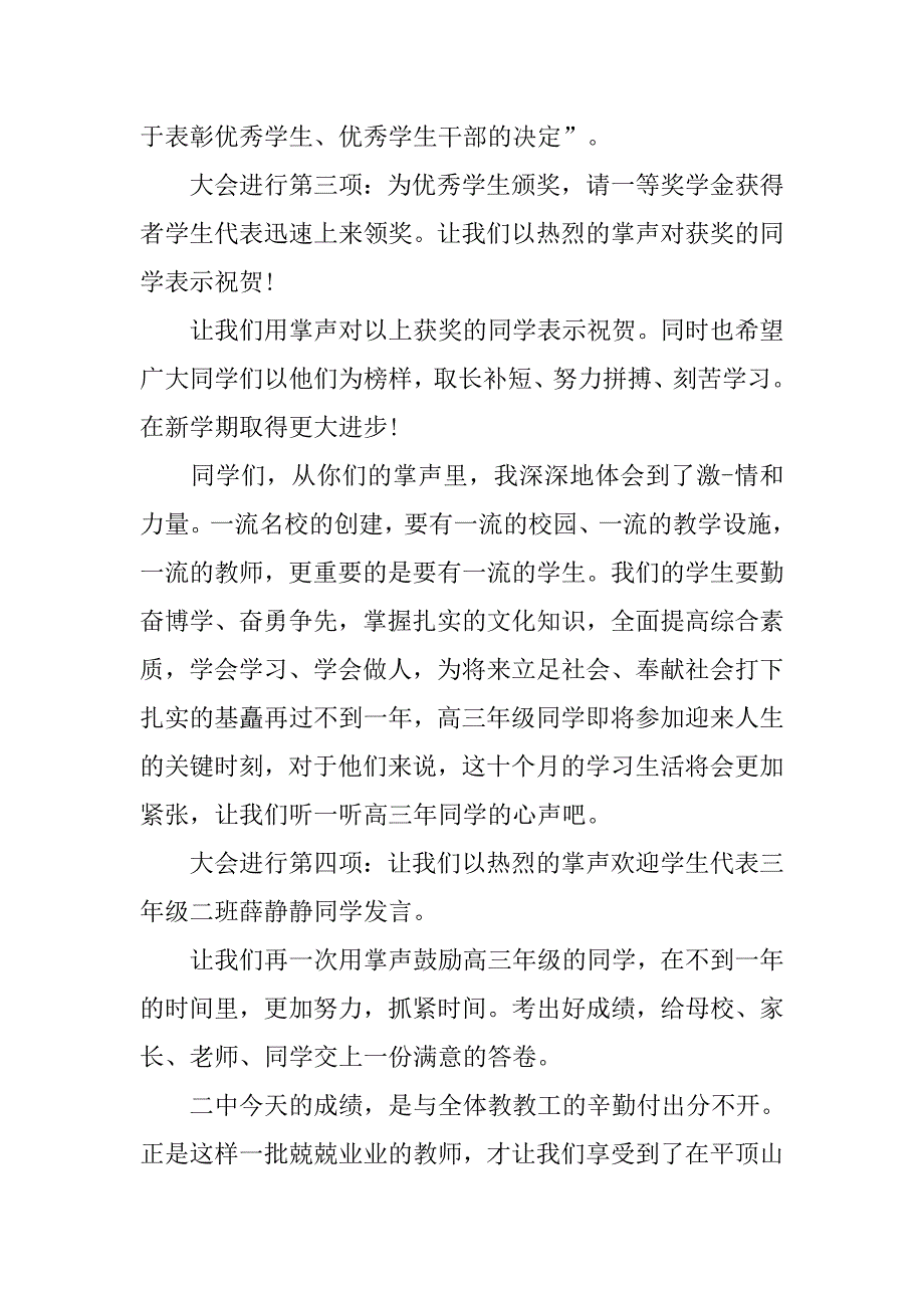 中学秋季开学典礼主持词【精选】_第3页