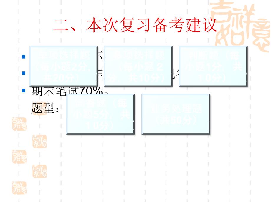 高级财务会计教研_第4页