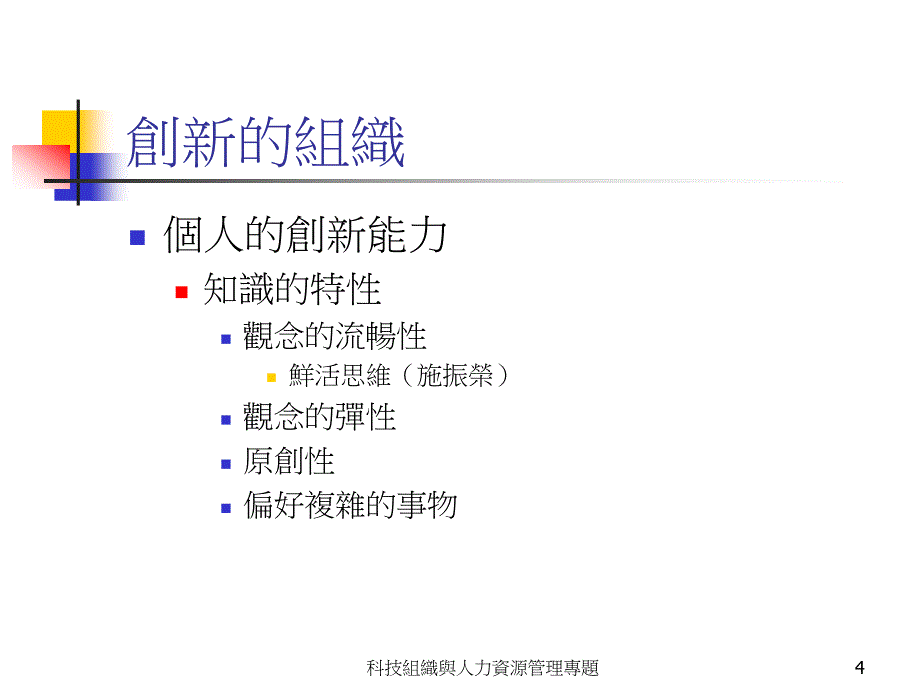 高科技企业组织架构与hr规划_第4页