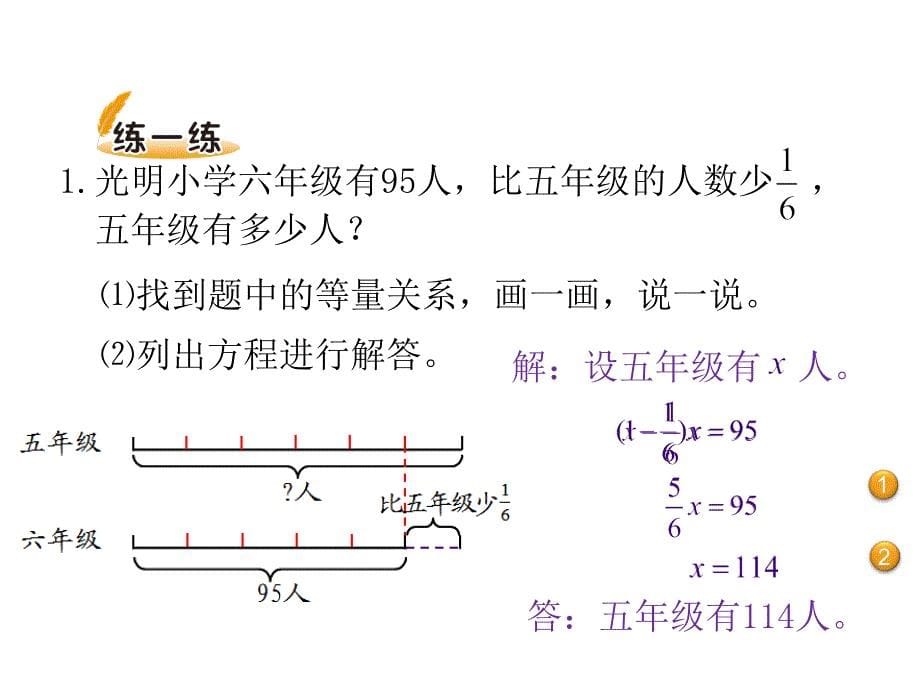 【5A文】2018新北师大版数学六年级上册《分数混合运算三》_第5页