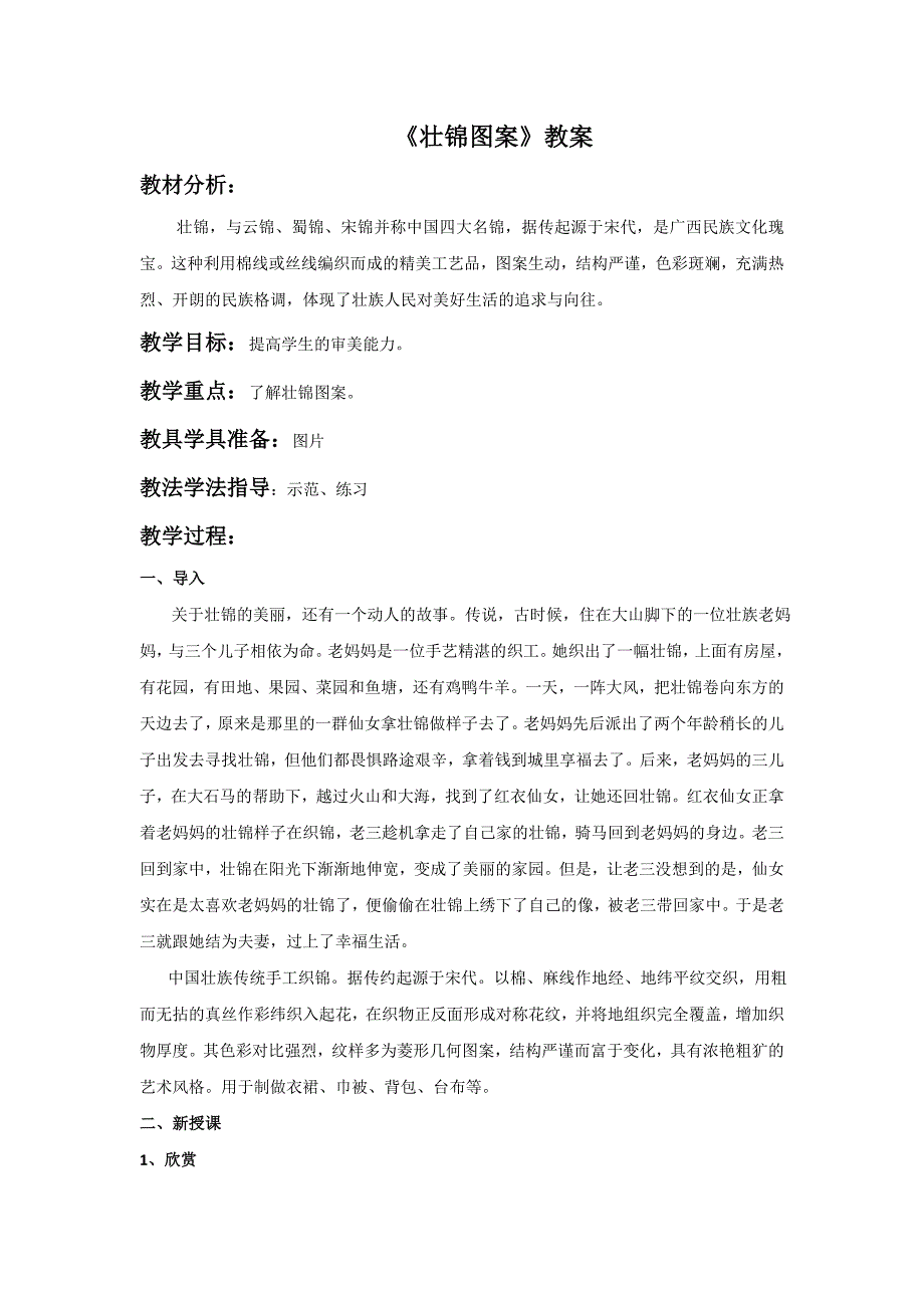 《壮锦图案》教案_第1页