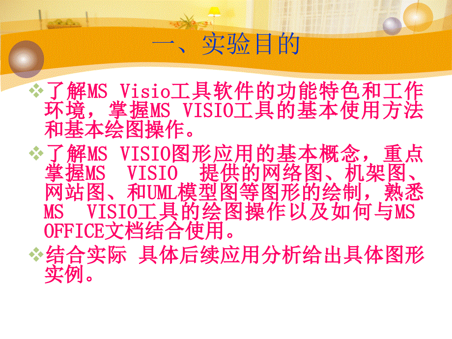 se实验3.软件开发绘图工具microsoftvisio的基本应用_第2页