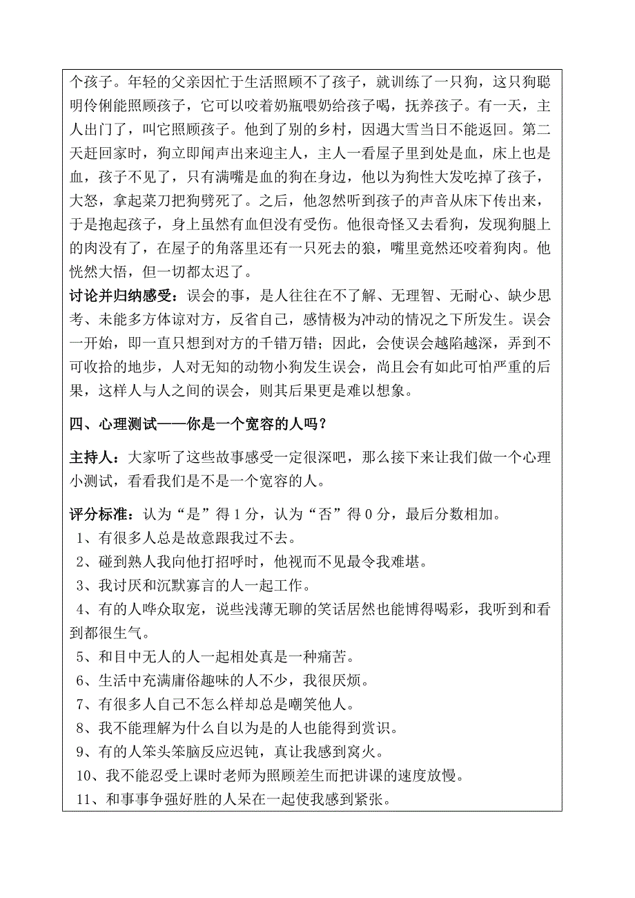 班会课《学会宽容,快乐生活》教案_第4页