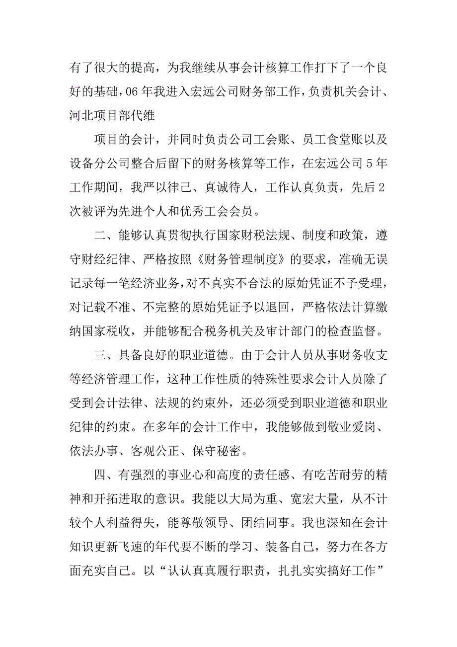 会计师竞聘演讲稿范文_第2页