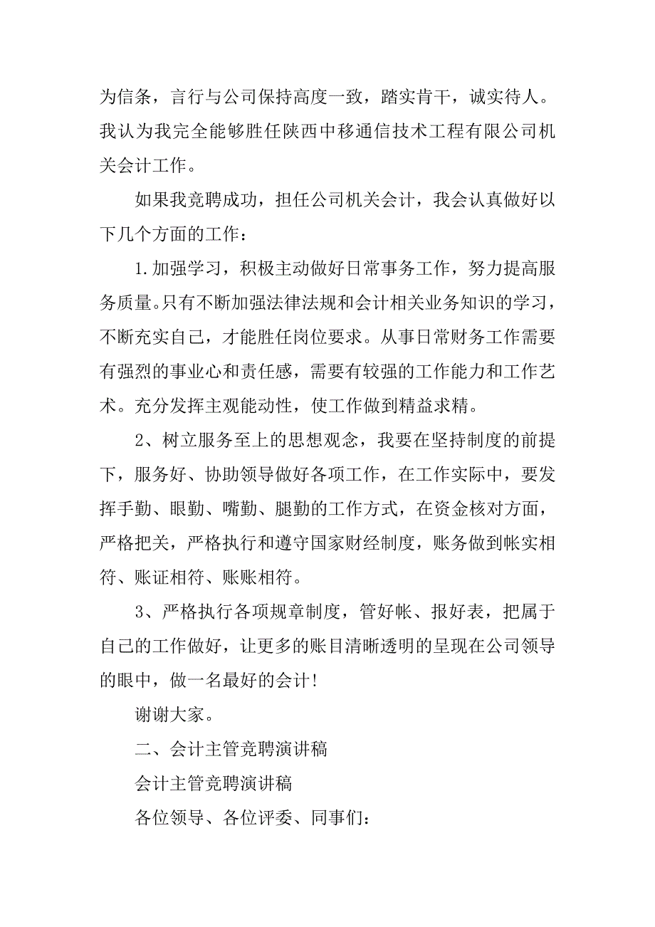 会计师竞聘演讲稿范文_第3页