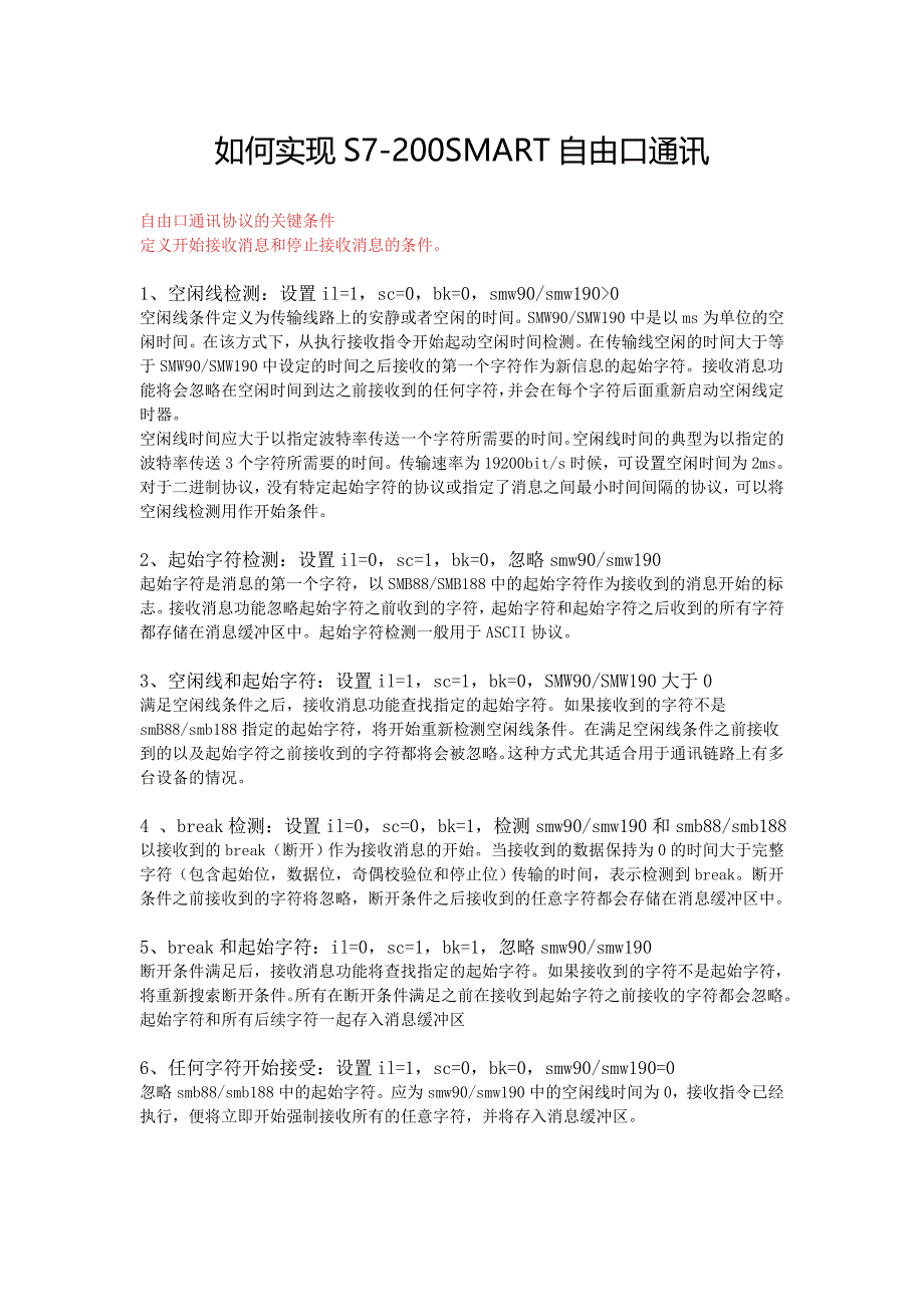 如何实现s7-200smart自由口通讯_第1页