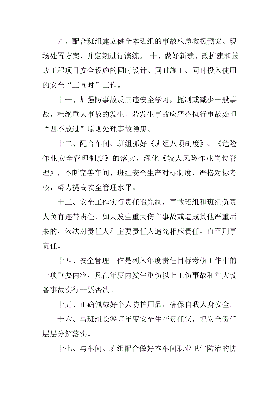 个人安全责任书范本20xx年_第3页