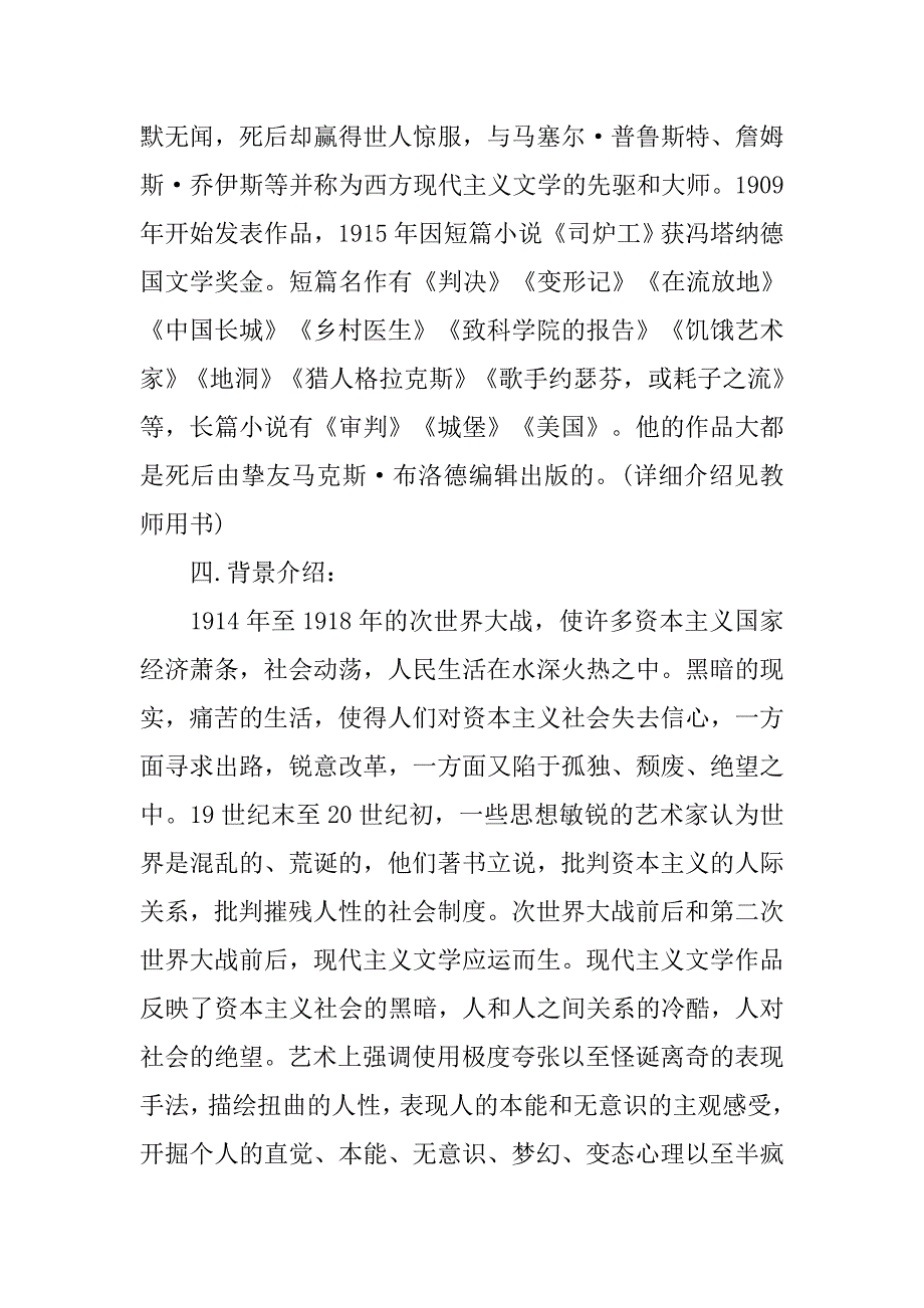 初中语文《变形记》说课稿_第4页