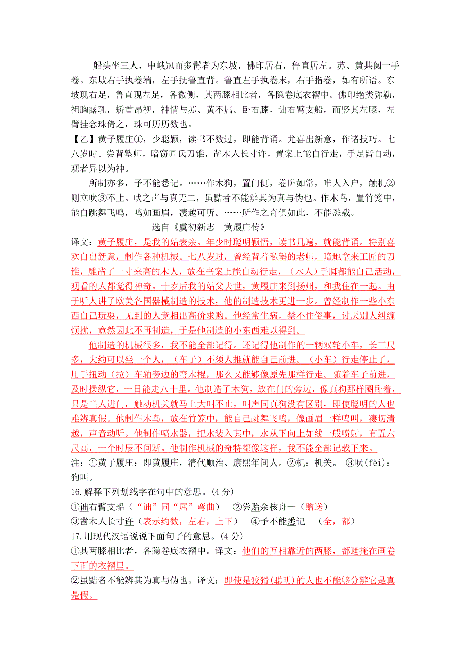 《核舟记》和《黄子履庄》对比阅读_第4页