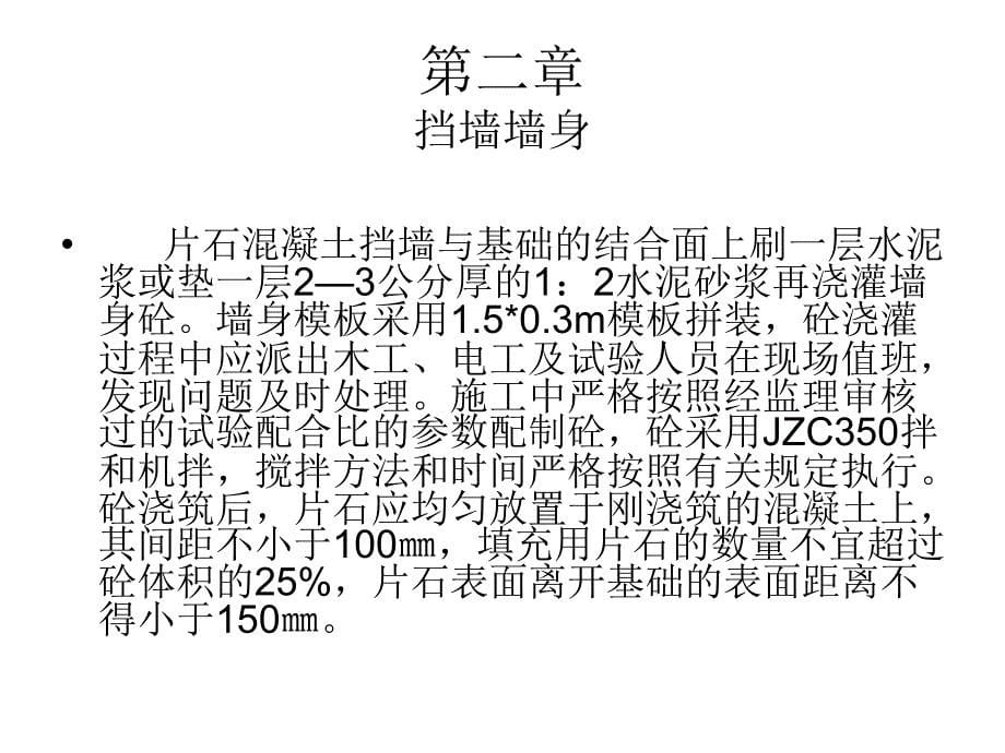 结构物施工应注意哪些细节课节_第5页