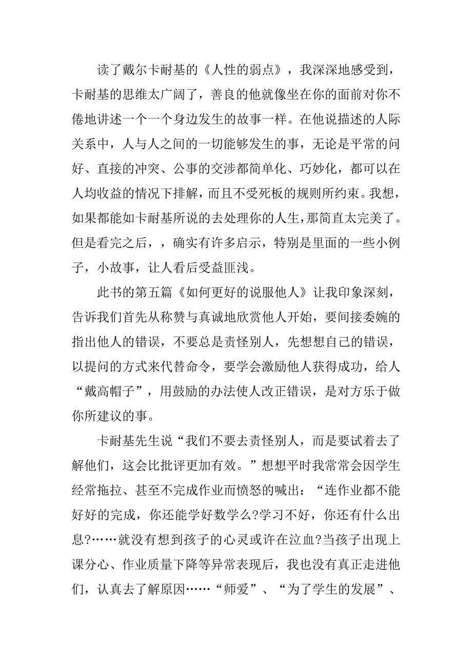 人性的弱点读后感600字左右 (2)_第4页