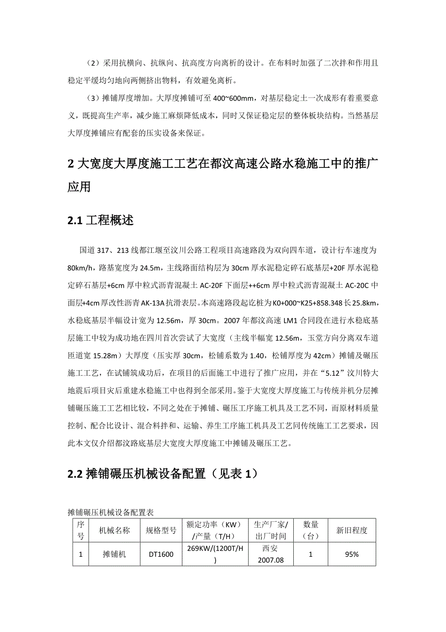 浅谈水稳层大宽度大厚度施工工艺_第2页