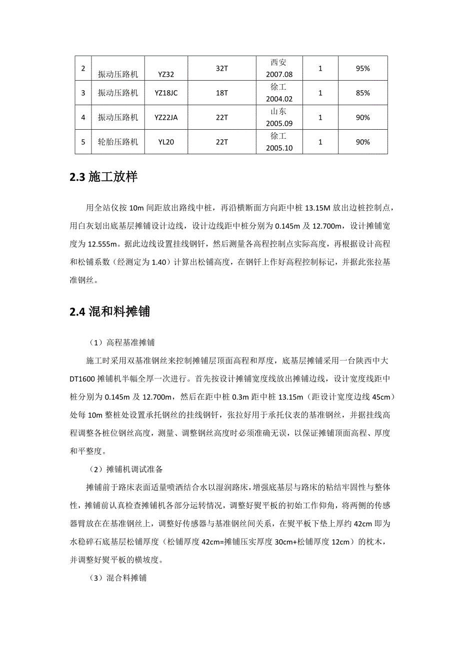 浅谈水稳层大宽度大厚度施工工艺_第3页