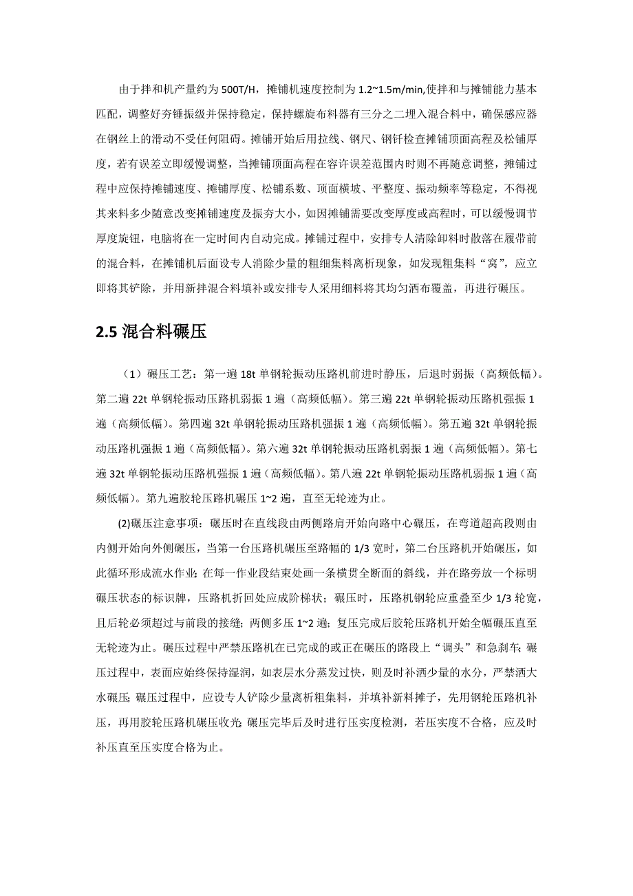 浅谈水稳层大宽度大厚度施工工艺_第4页