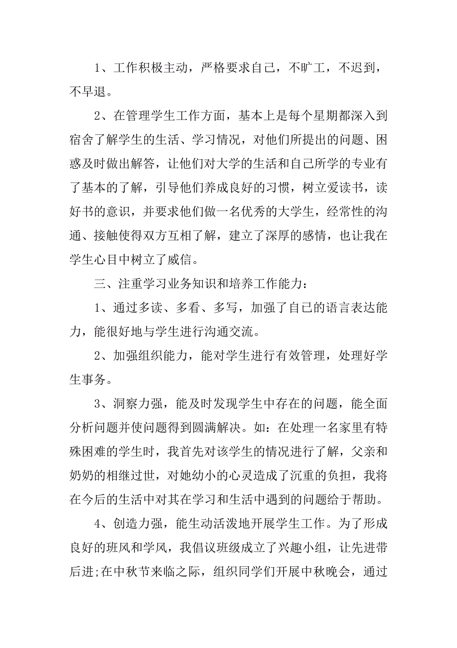 最新辅导员述职报告模板_第2页