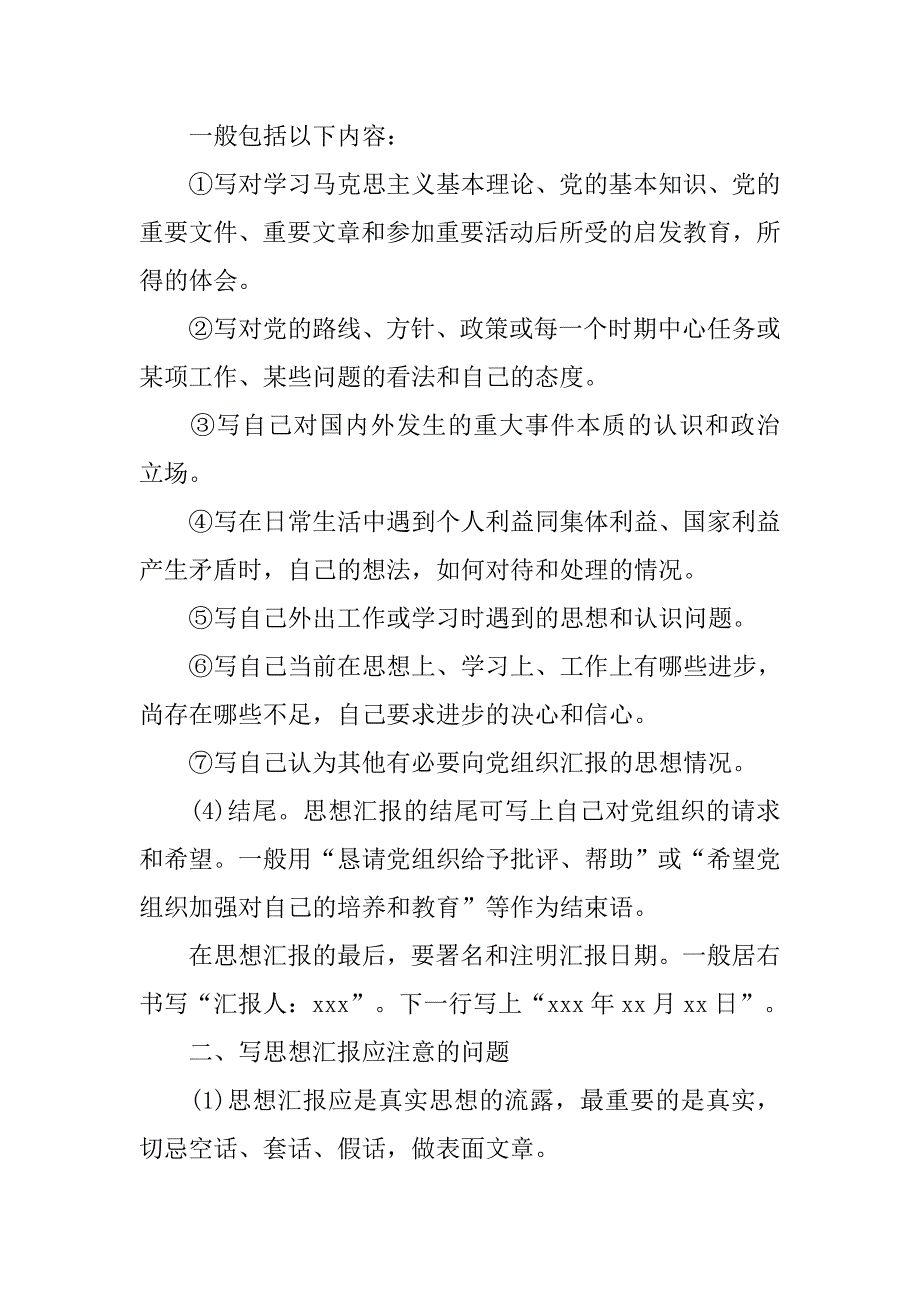 关于入党的思想汇报正确格式_第2页