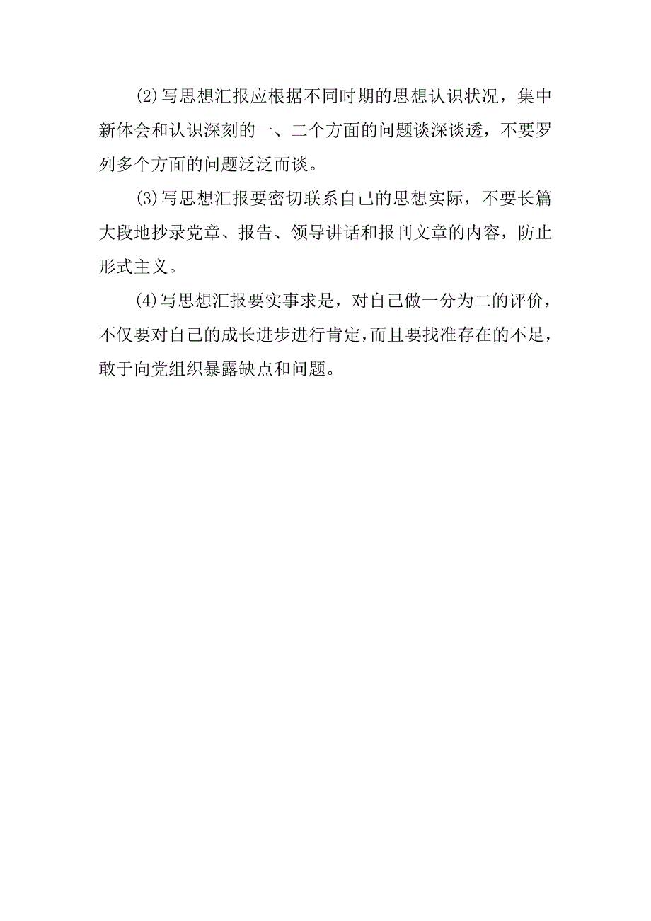 关于入党的思想汇报正确格式_第3页