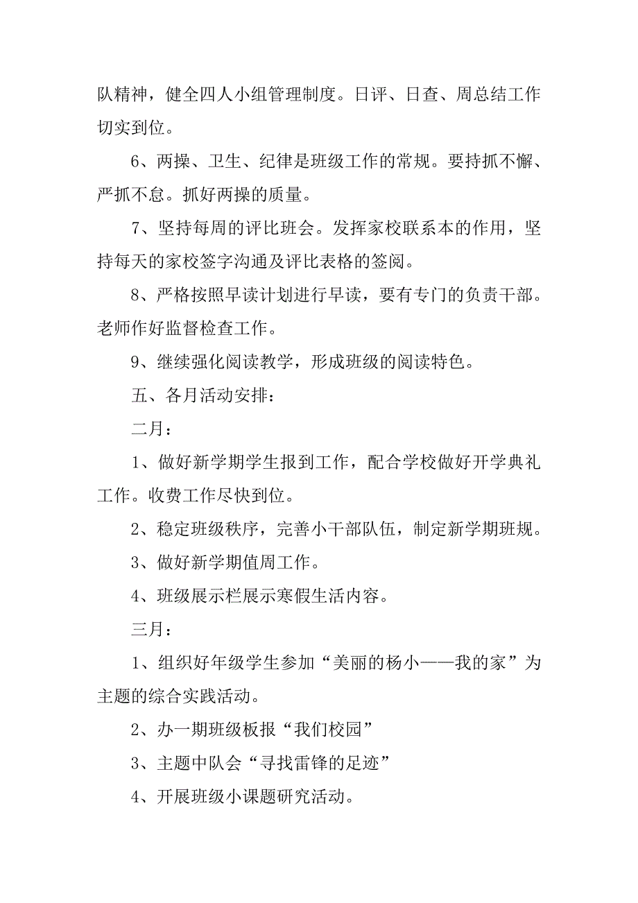 六年级的班主任下学期工作计划_第3页