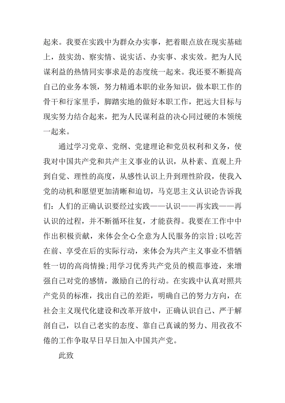 入党个人转正申请书范文_第4页