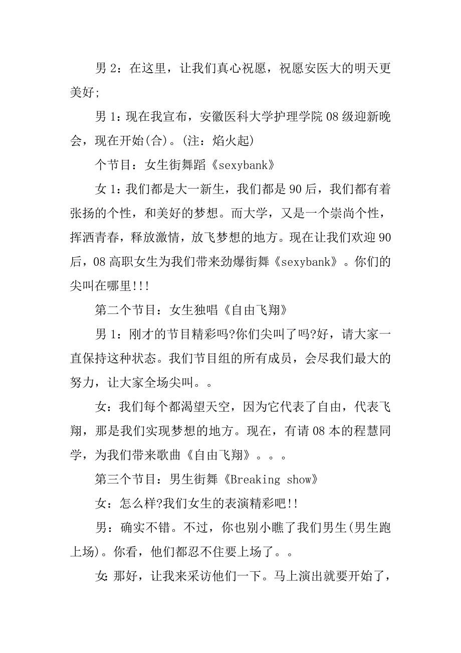 最新迎新晚会主持词范文_第2页