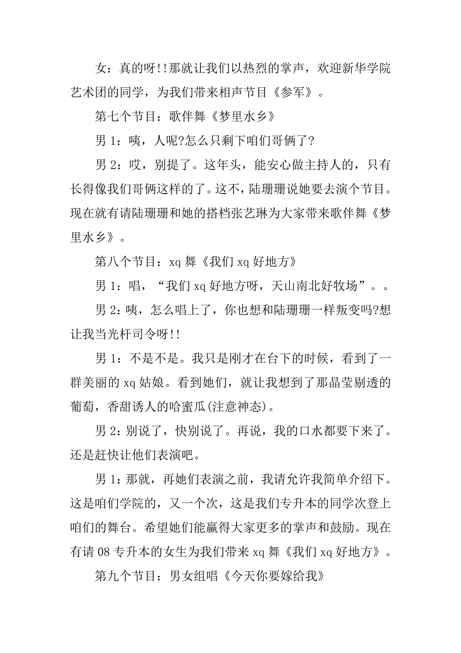 最新迎新晚会主持词范文_第4页