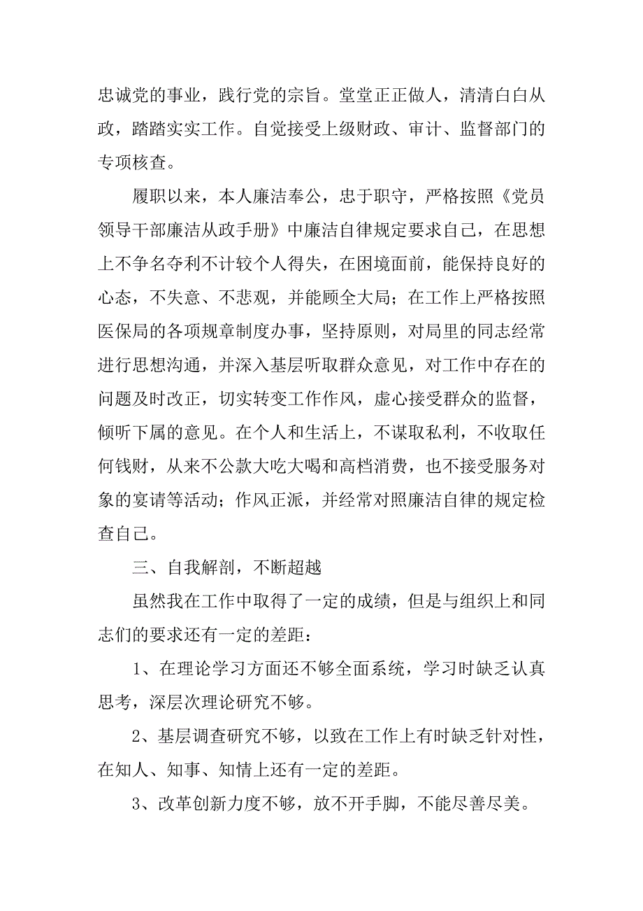 医保局长的述德述职述廉报告_第3页