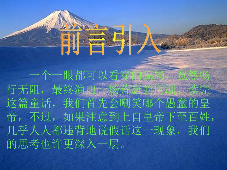 语文皇帝的新装_第1页