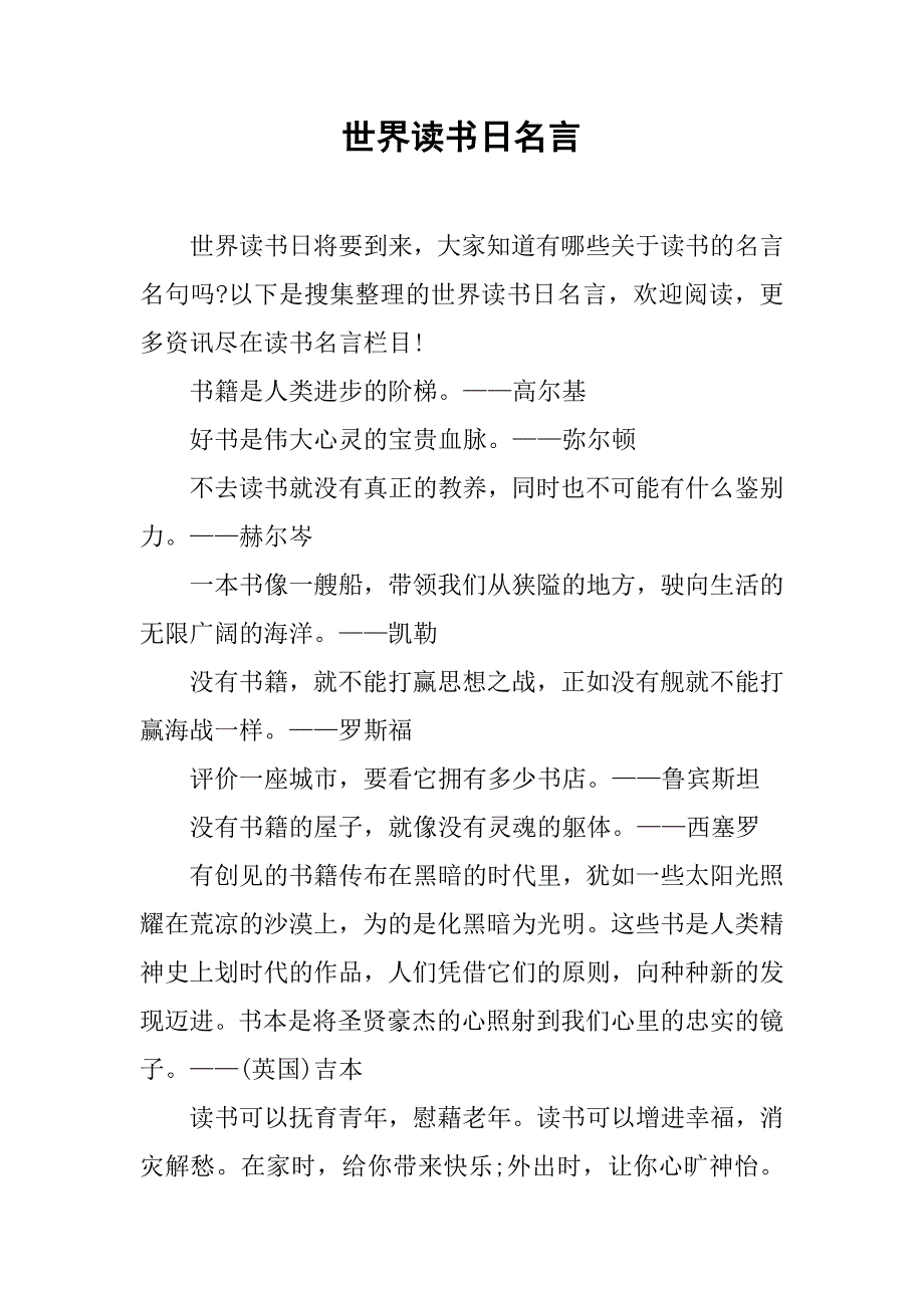 世界读书日名言_第1页