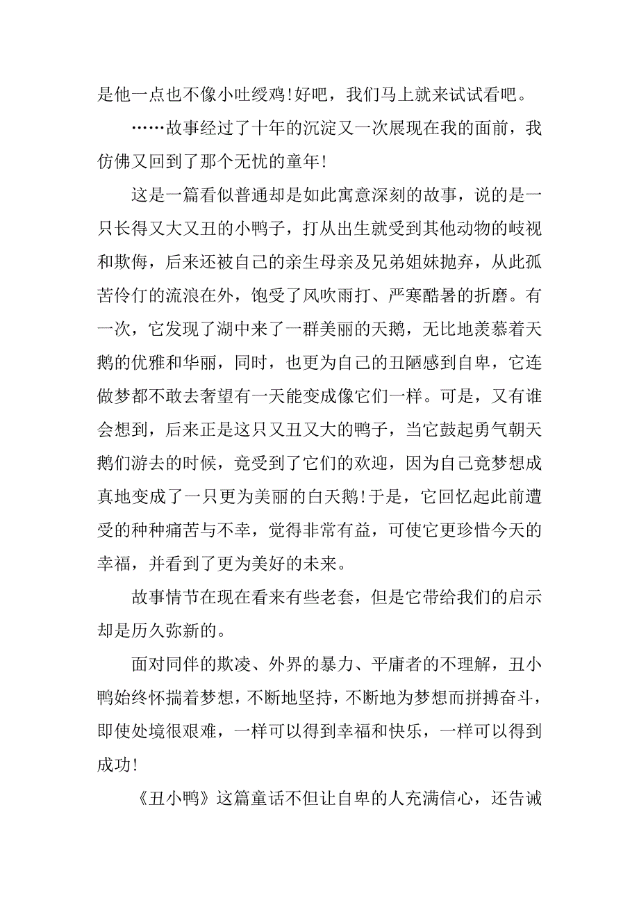 丑小鸭读后感1500字2篇_第2页