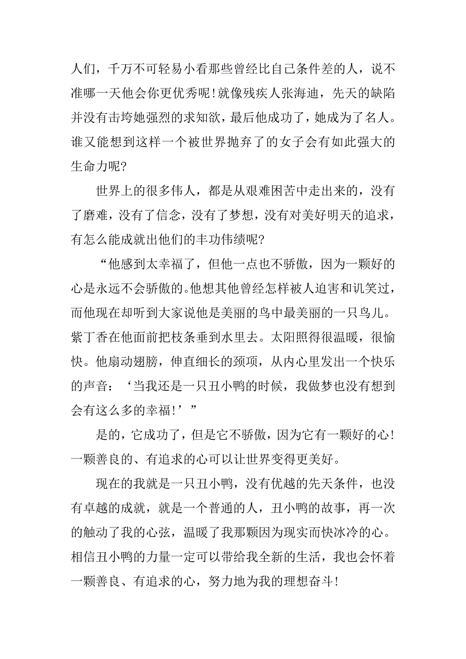 丑小鸭读后感1500字2篇_第3页