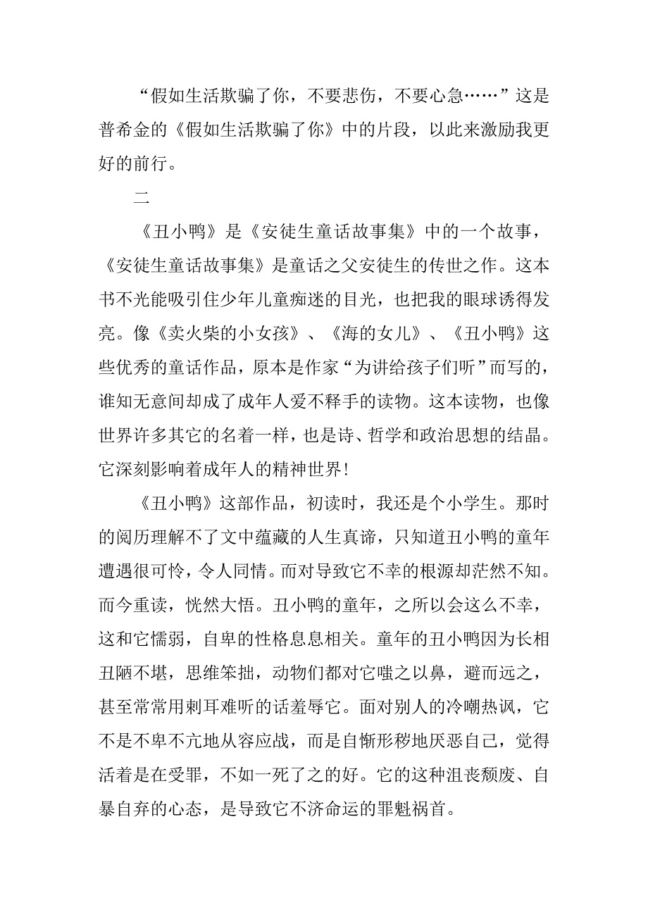 丑小鸭读后感1500字2篇_第4页