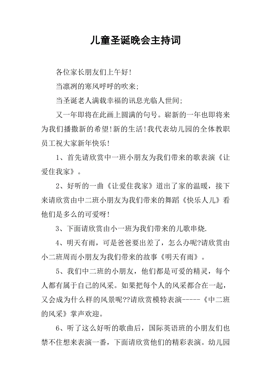 儿童圣诞晚会主持词_第1页