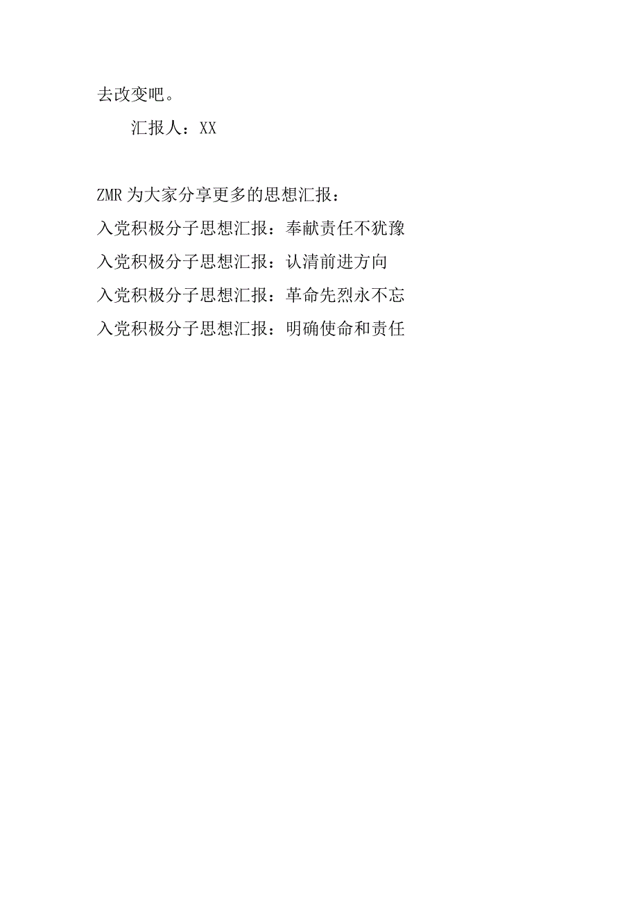 入党积极分子思想汇报：树立怎样人生价值观_第3页